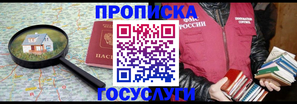 прописка регистрация в Сорске