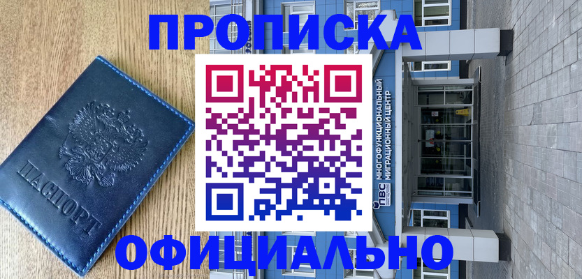 временная регистрация купить в Сорске