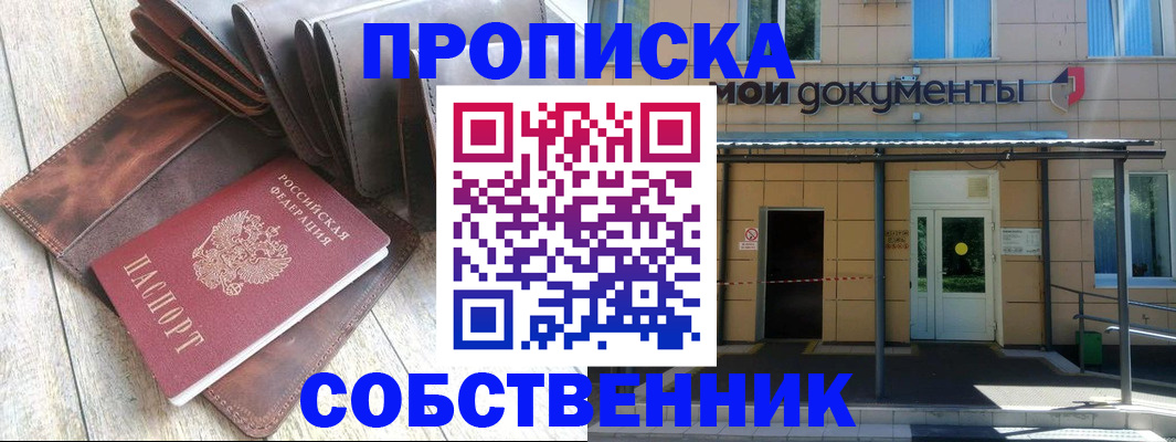 прописка штамп в Сорске