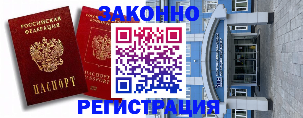 прописка иностранных граждан в Сорске