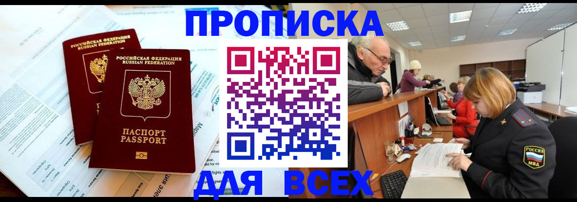 прописка паспорт в Сорске
