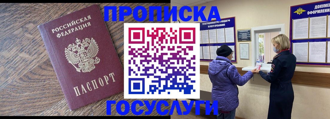 прописка законно в Сорске